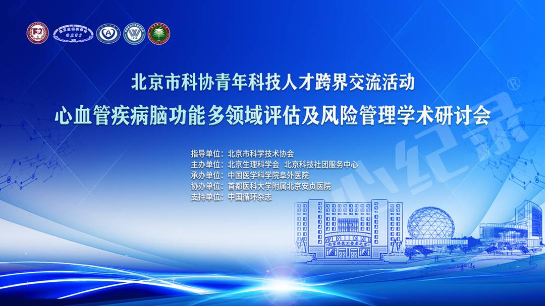 心血管疾病学术研讨会